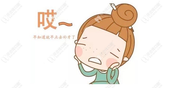 補(bǔ)牙要趁早