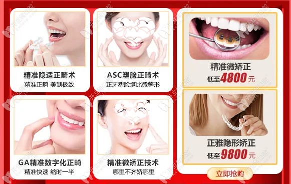 廣州廣大口腔牙齒正畸價(jià)格