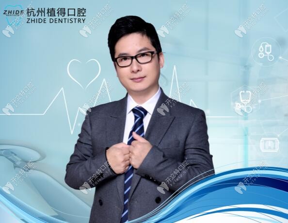 杭州植得口腔種植醫(yī)生蔣峰