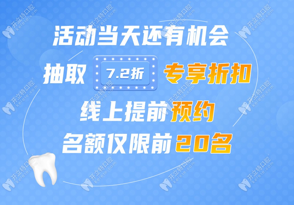 勁松口腔望京分院提前預(yù)約的前二十名還能有折扣