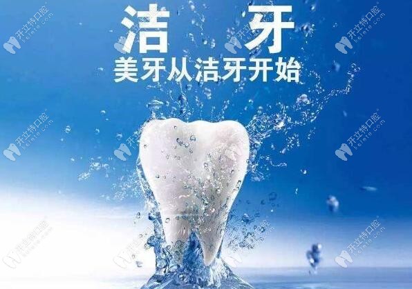 洗牙優(yōu)惠價格