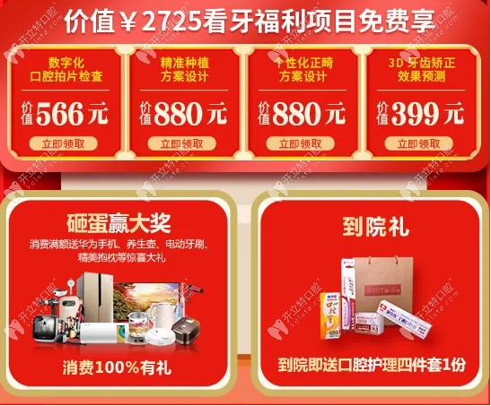 廣州廣大口腔越秀區(qū)看牙禮包