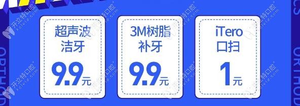 直播間洗牙、補牙只要9.9元哦