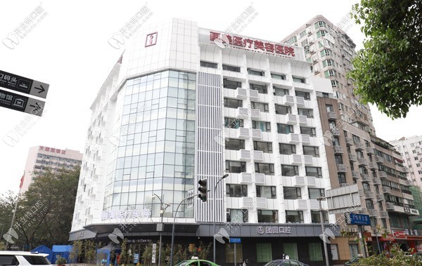 成都團圓口腔門診部