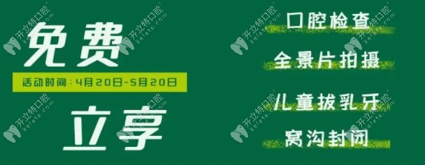 大眾口腔新店開業(yè)活動