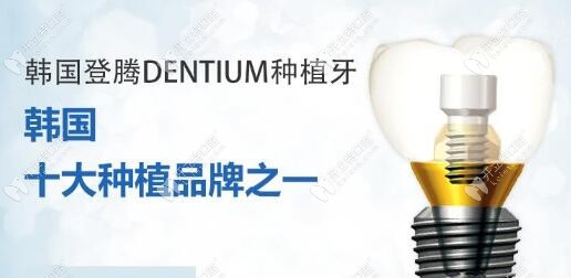 韓國(guó)登騰種植牙