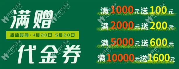 消費贈送代金券活動