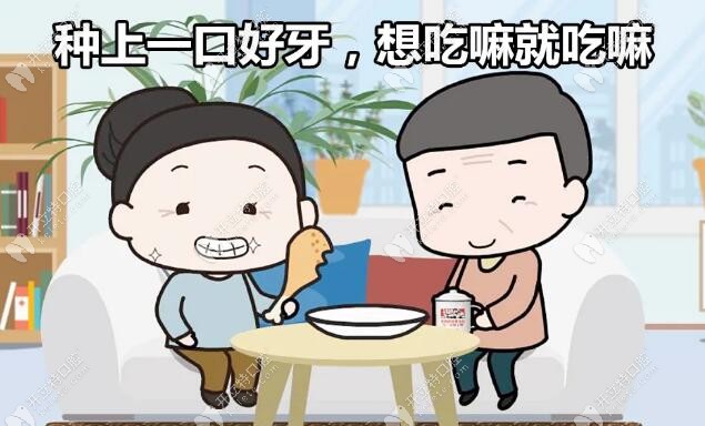 種植牙真是香，種了隨便吃