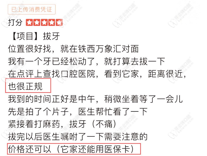 網友對盛大口腔的評價