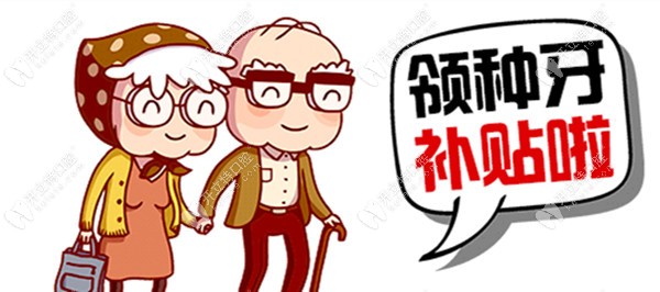 第二顆瑞士iti種植體+基臺(tái)+牙冠僅需0元了，缺牙患者速搶呦~