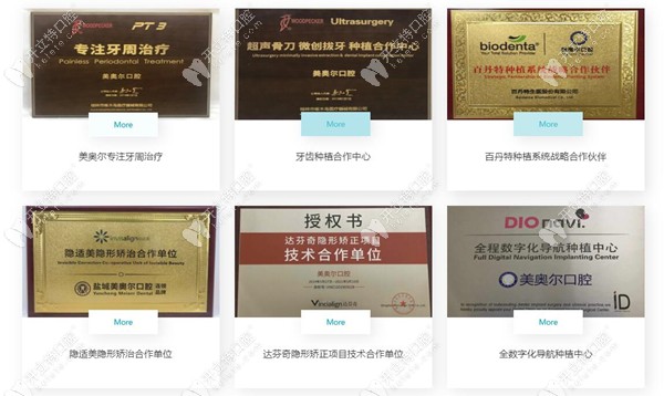 美奧爾口腔榮譽證書 美奧爾口腔榮譽證書