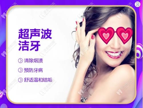 中山好民生口腔超聲波洗牙+拋光福利價格