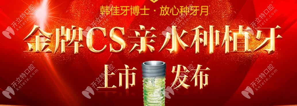 德國四級純鈦的CS活性親水種植體來咯，糖尿病人也可以種