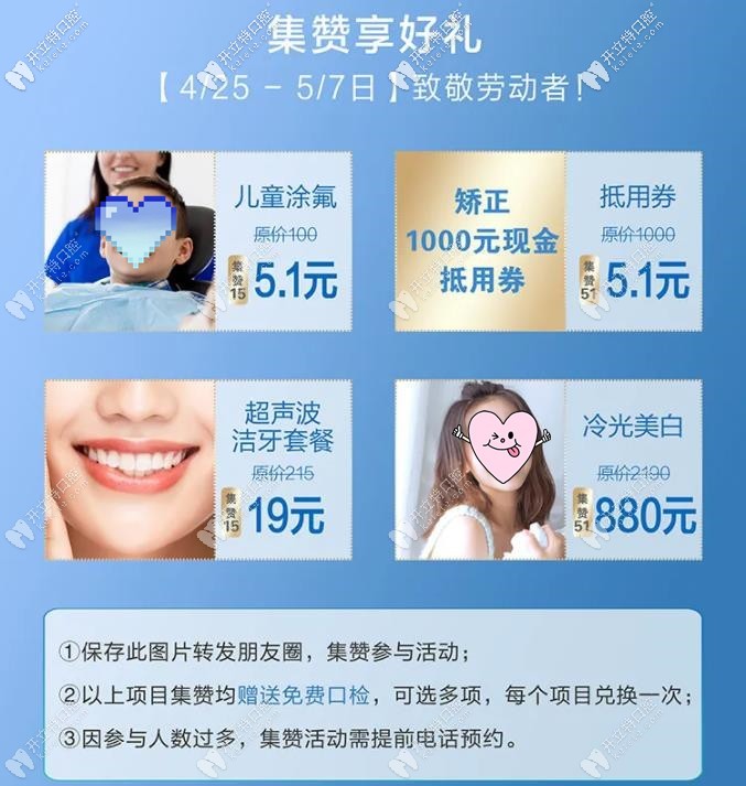 五一享福利：19元就能享用大眾口腔的超聲波洗牙套餐哦~