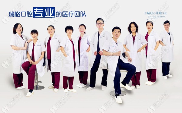 瑞格口腔的醫(yī)療團(tuán)隊(duì)