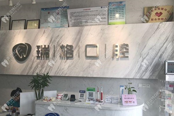 秦皇島瑞格連鎖口腔環(huán)境圖