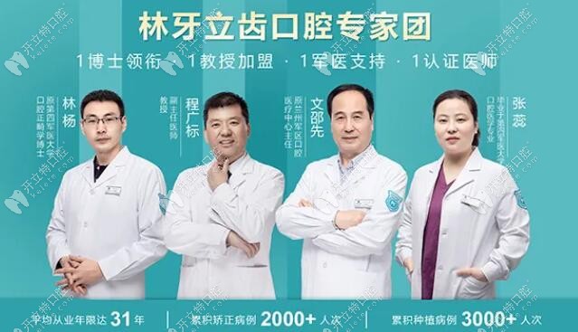 西安林牙立齒雁塔口腔醫(yī)生團隊