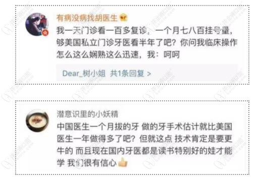 國內牙醫(yī)自信源于經驗