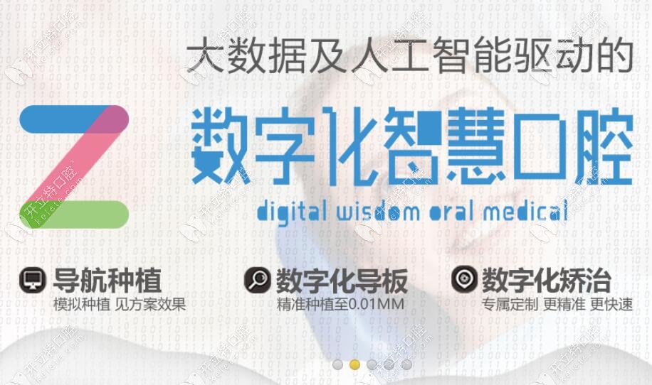 圣貝口腔的數(shù)字化種植技術(shù)