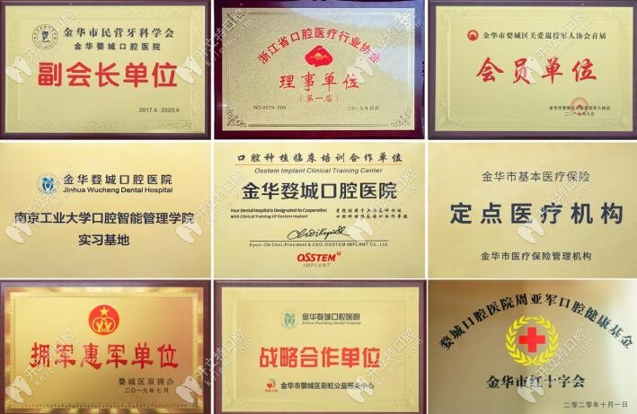 這些都是婺城口腔的榮譽(yù) 這些都是婺城口腔的榮譽(yù)