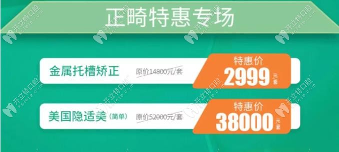 珠江九龍口腔牙齒矯正特惠項(xiàng)目