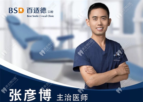 張彥博醫(yī)生