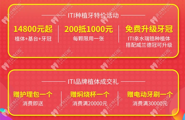 北京勁松望京分院的瑞士iti種牙活動