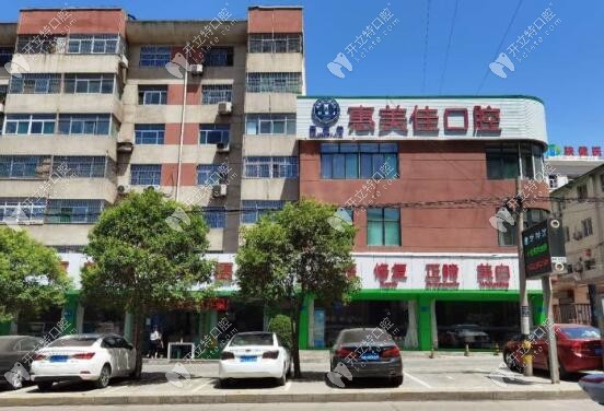 銅川惠美佳口腔醫(yī)院