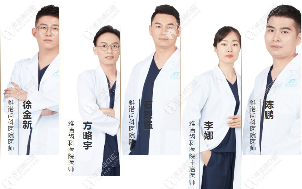 海口雅諾齒科的醫(yī)生團(tuán)隊