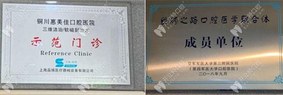 銅川惠美佳口腔榮譽(yù)