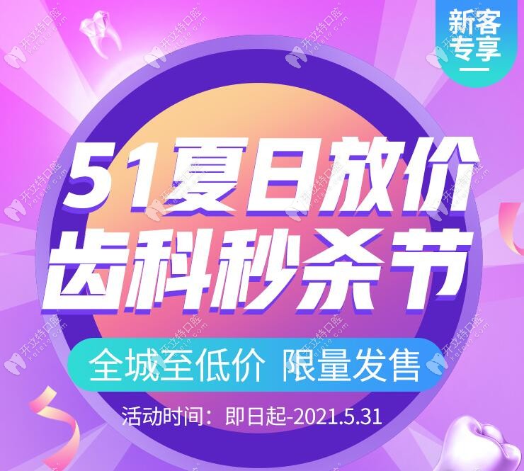 瑞士士卓曼ITI親骨種植體+牙冠才8千多,5.1深圳美奧約起來(lái)~