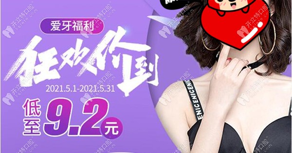 1992元就能在重慶美奧裝全口活動假牙，費用是真便宜還是....