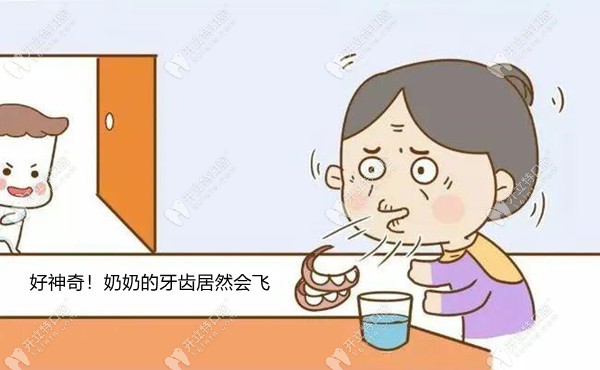 傳統(tǒng)假牙不牢固