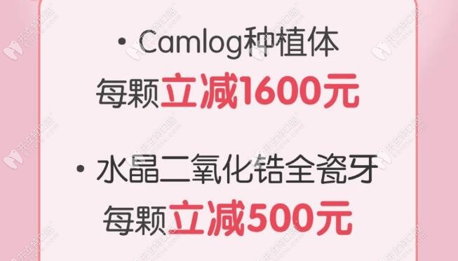 德國種植牙和全瓷牙特惠價格