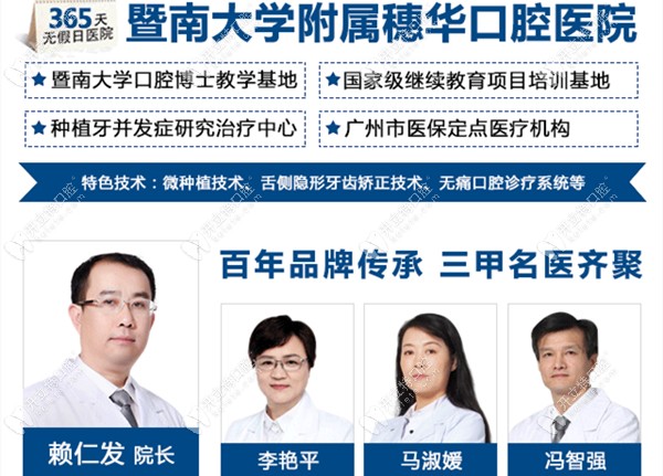 暨南<!--<i data=20240703-sp></i>--><!--<i data=20240703-sp></i>-->穗華口腔醫(yī)院的名醫(yī)團(tuán)隊(duì)