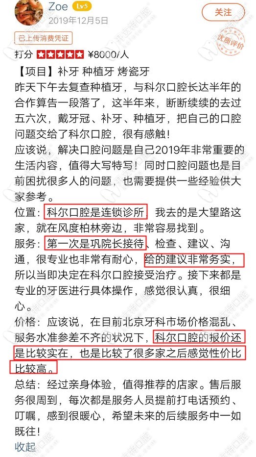 顧客做過種植牙后對科爾的評價