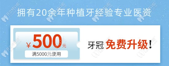 成都團(tuán)圓口腔優(yōu)惠細(xì)則