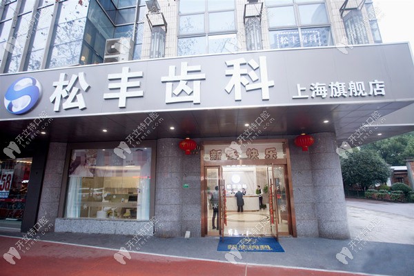 怕上海松豐齒科種植牙不好,正規(guī)口腔的種牙效果可不是吹的