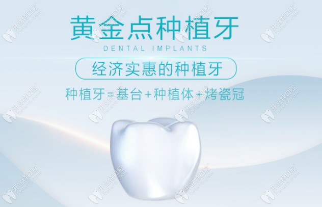 海濤口腔的黃金點種植牙技術(shù)