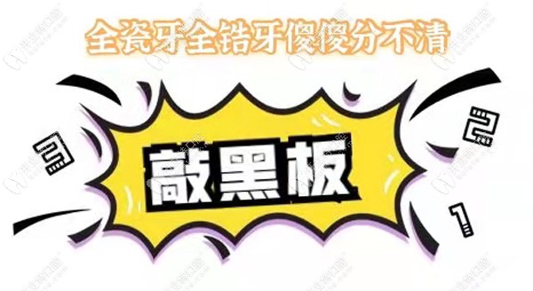 誰(shuí)知道二氧化鋯全鋯牙是全瓷牙嗎，二者區(qū)別是啥哪個(gè)貴嘞