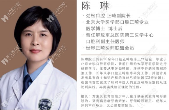 五棵松院正畸副院長—陳琳