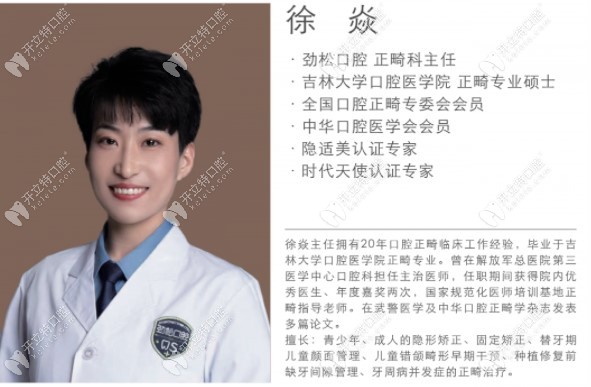 五棵松院正畸科主 任—徐焱