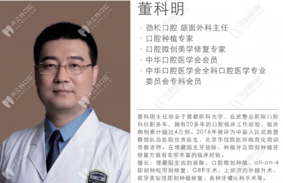 五棵松院頜面外科主 任—董科明