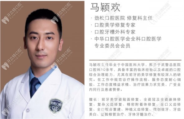 五棵松院修復(fù)科主 任—馬穎歡