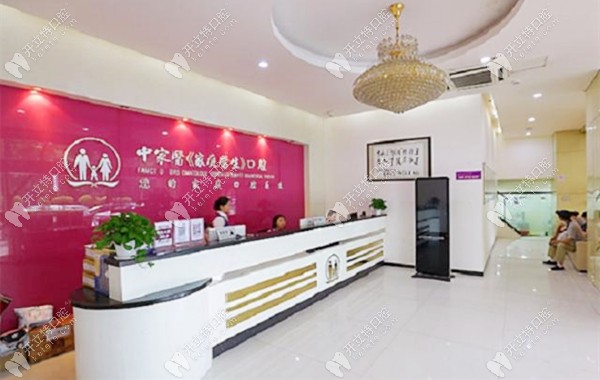 廣州中家醫(yī)家庭醫(yī)生口腔