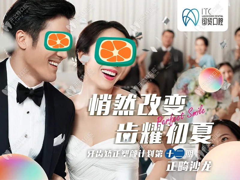 5.16來東莞國貿(mào)口腔參加正畸沙龍,免費的金屬托槽矯正等你拿