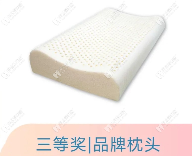 枕頭獎(jiǎng)品